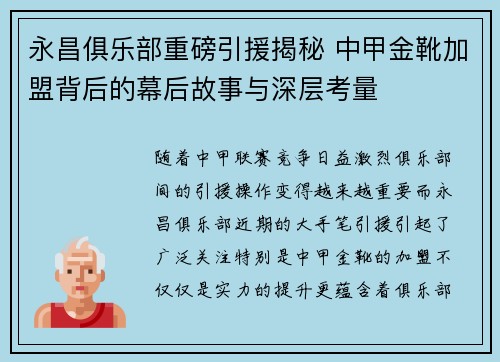 永昌俱乐部重磅引援揭秘 中甲金靴加盟背后的幕后故事与深层考量